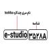 شناسایی حروف بکار رفته در دستگاه کپی e-studio 3528A