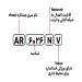 شناسایی حروف بکار رفته در دستگاه کپی AR-6026NV