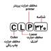 شناسایی حروف بکار رفته در پرینتر CLP 320