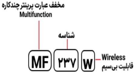 مشخصات پرینتر کانن mf237w