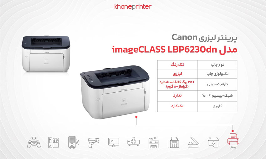 خرید پرینتر لیزری کانن مدل lbp6230dn