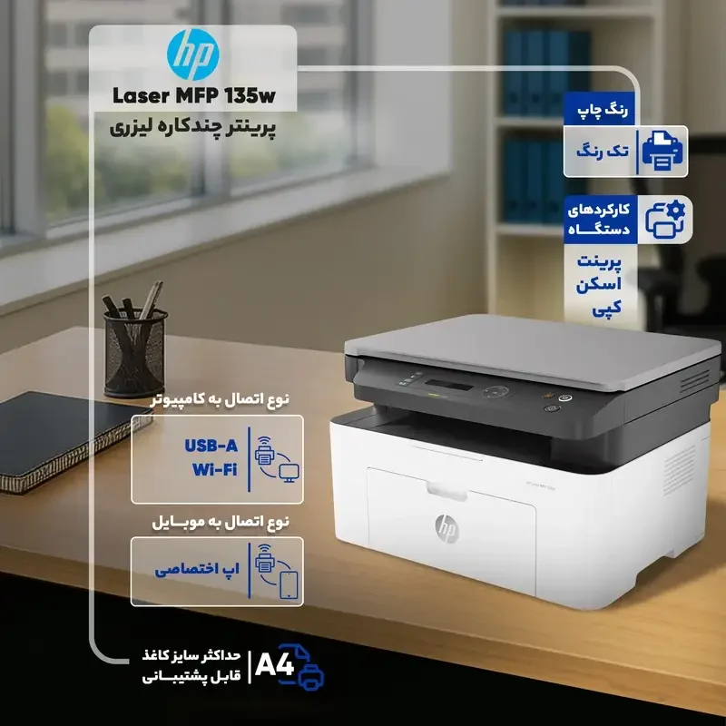 نصب درایورهای پرینتر hp 135w