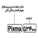 شناسایی حروف بکار رفته در پرینتر Pixma G3400