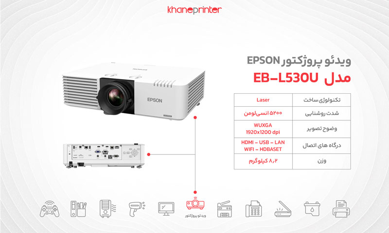 قیمت پروژکتور اپسون مدل EPSON L530U