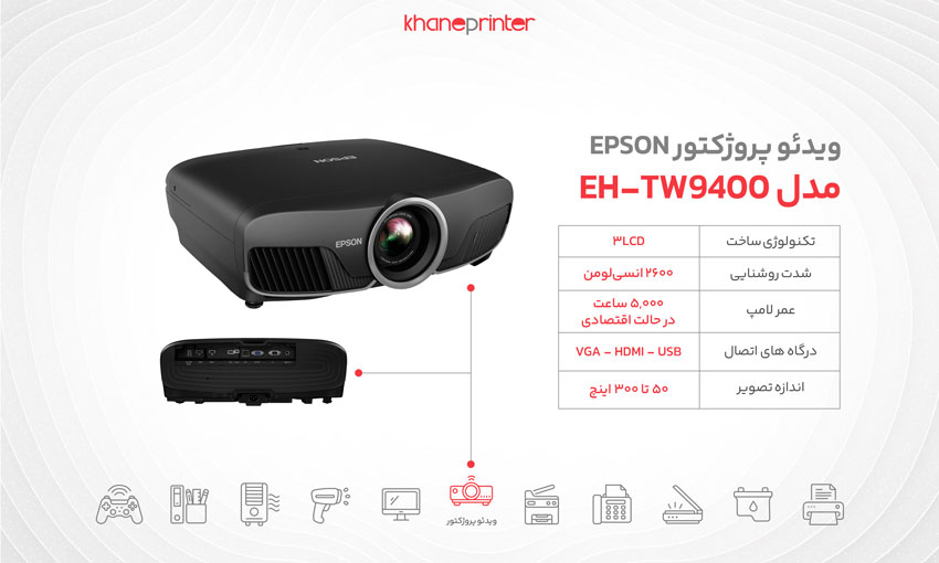 خرید ویدئو پروژکتور اپسون مدل tw9400