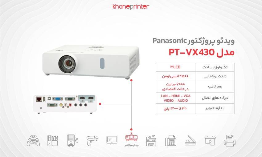 خرید ویدئو پروژکتور پاناسونیک مدل vx430