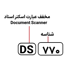 شناسایی حروف بکار رفته در اسکنر اپسون DS 770