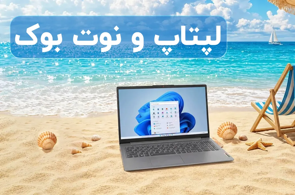 انواع لپ تاپ