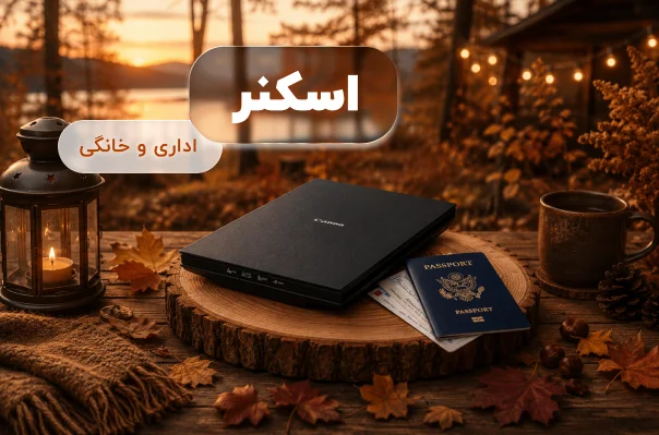 خرید اسکنر