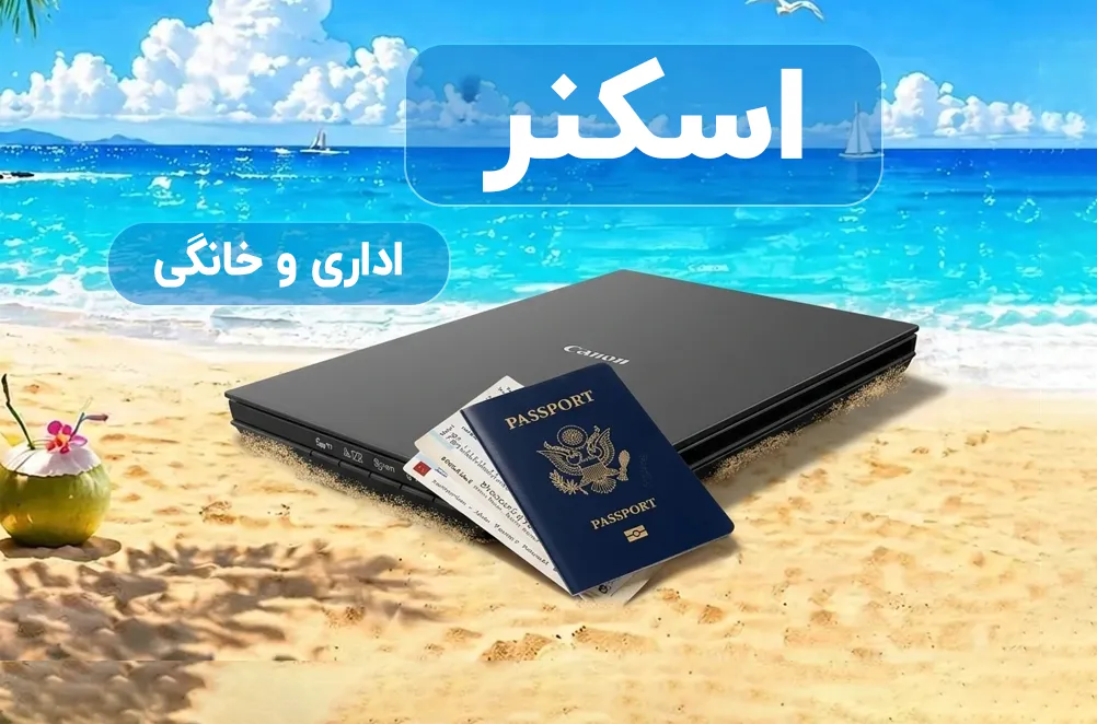 خرید اسکنر