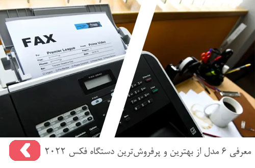 https://khaneyeprinter.com/tm/fax-machine