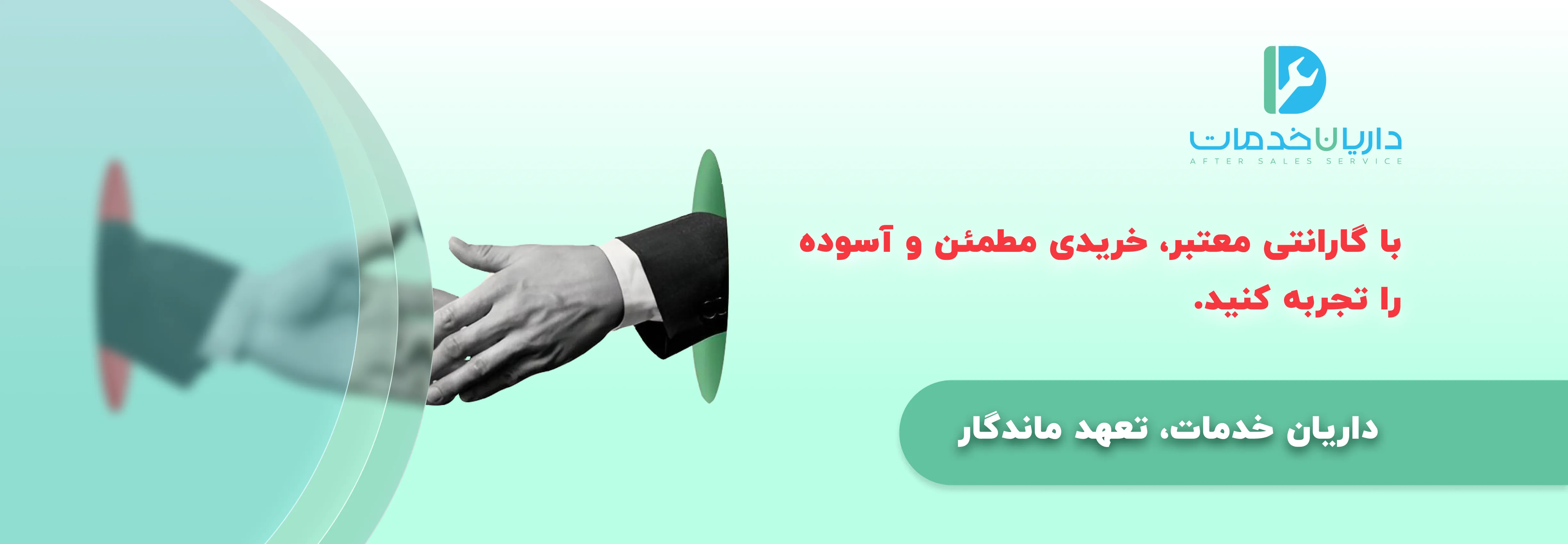 گارانتی داریان خدمات معتبر در ماشین های اداری