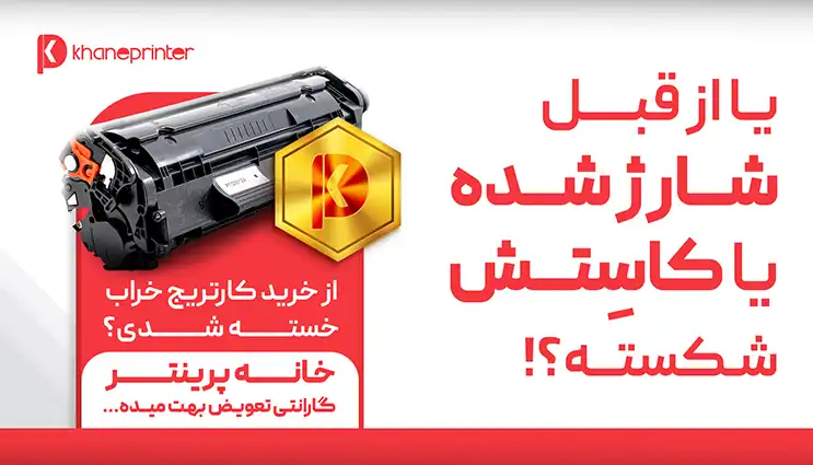 کارتریج لیزری