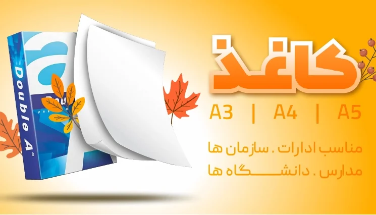 کاغذ a4