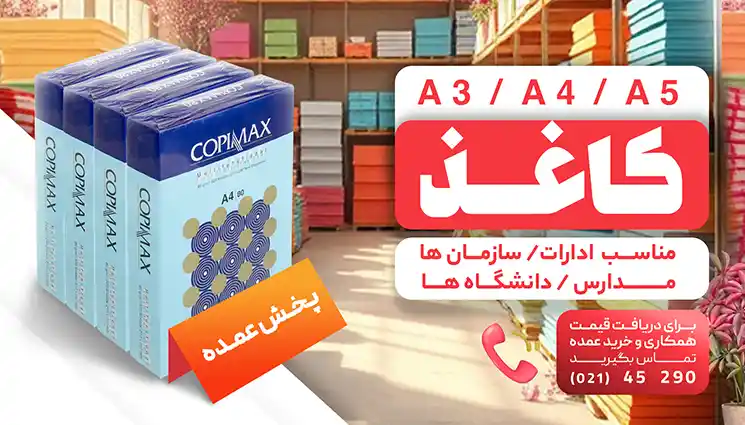 کاغذ A5