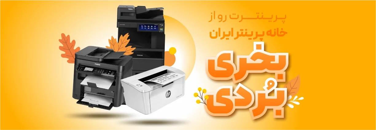 پرینتر