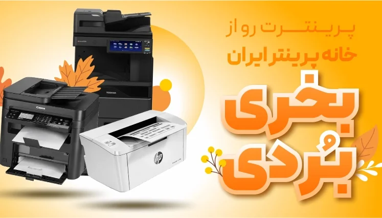پرینتر