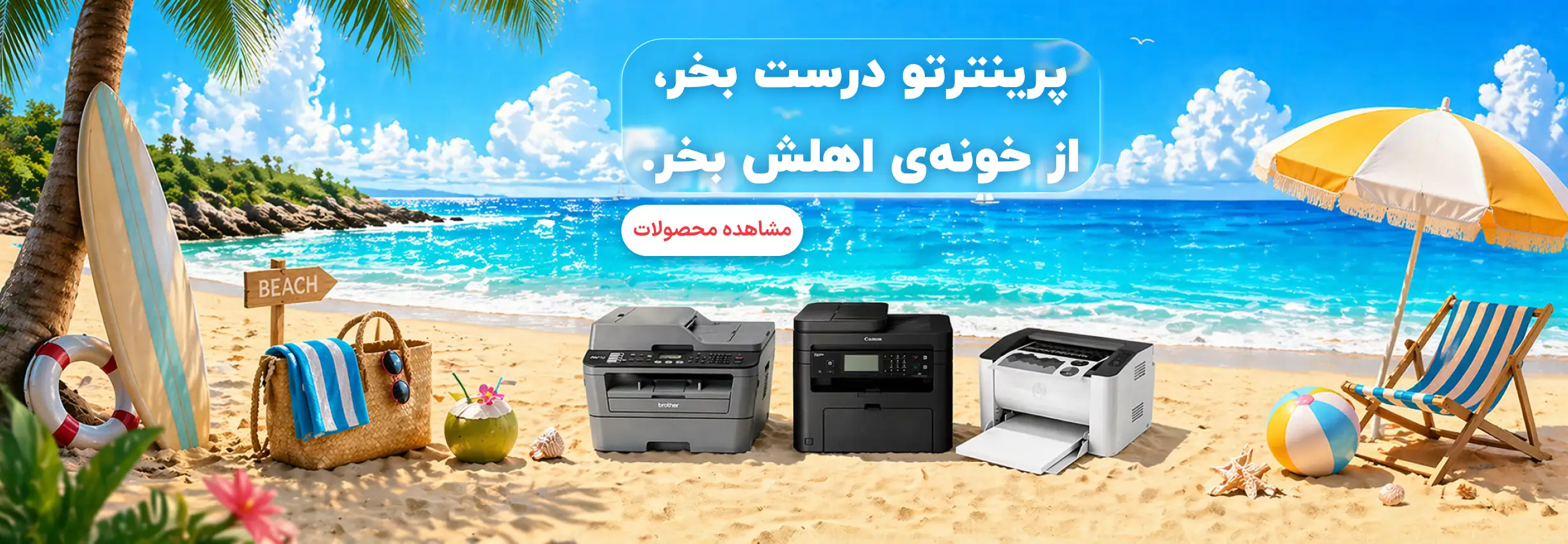 پرینتر