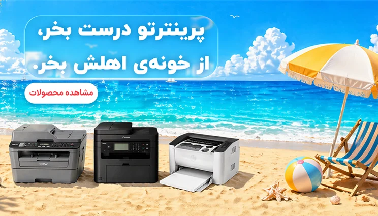 پرینتر