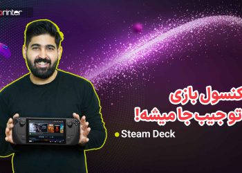 آنباکس کسنول استیم دک