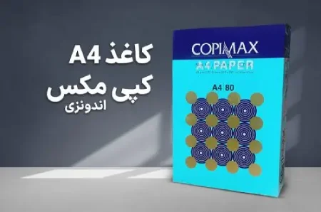 کپیمکس، اقتصادیترین برند کاغذ A4