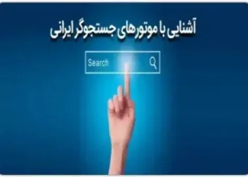 بهترین موتورهای جستجو جایگزین گوگل