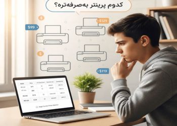 بهترین پرینتر تک کاره