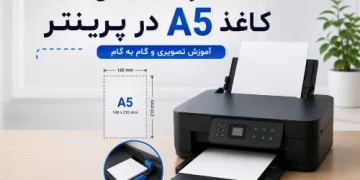 نحوه گذاشتن کاغذ A5 در پرینتر